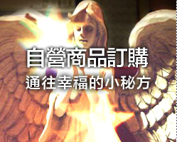 自營商品訂購
